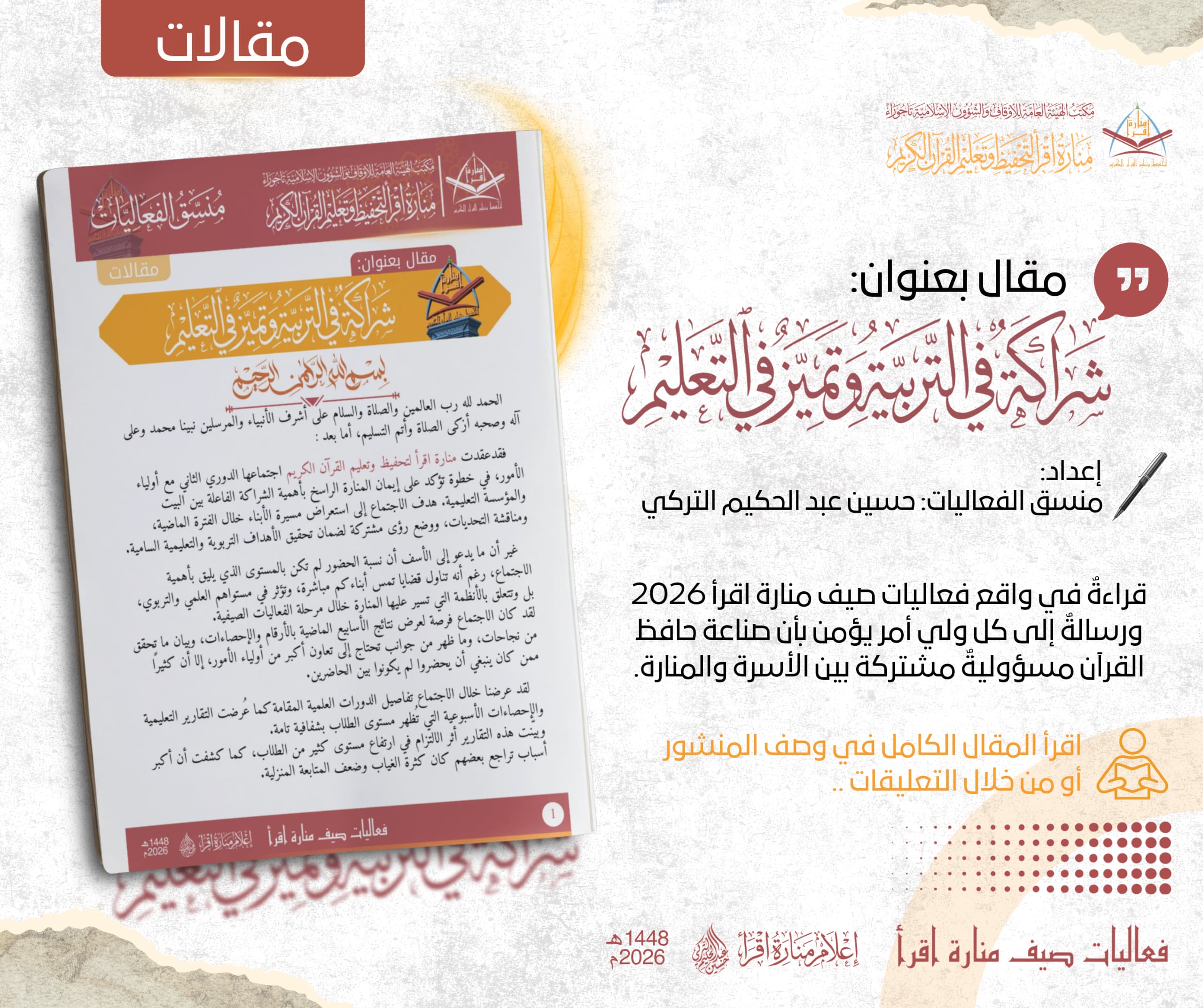 لوحة إعلانية: شراكة في التربية وتميز في التعليم