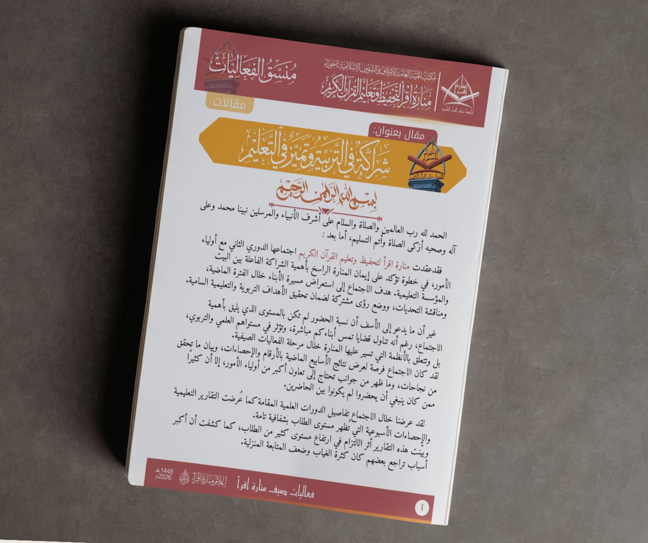 غلاف مقال شراكة في التربية وتميز في التعليم