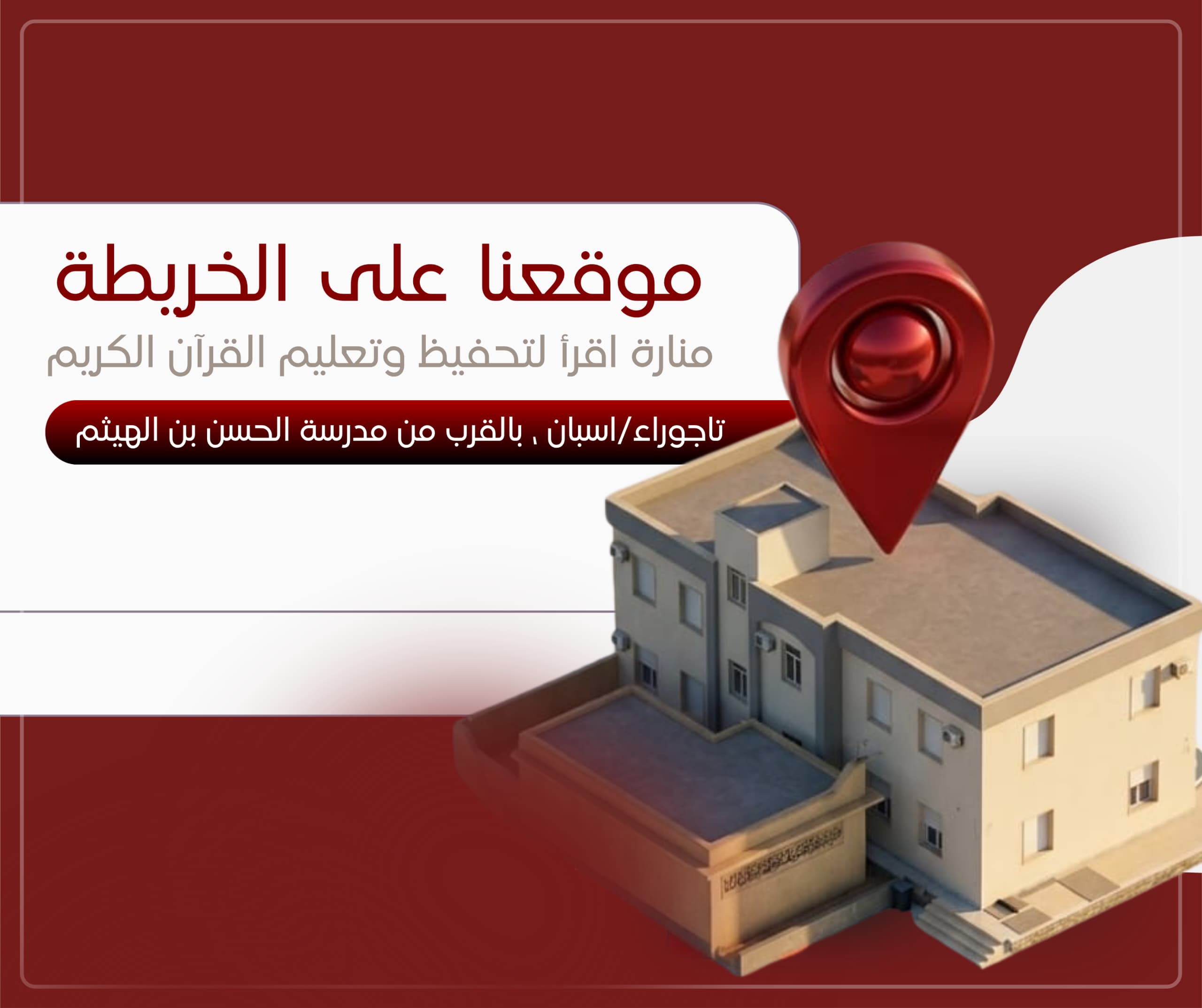 موقع منارة اقرأ على الخريطة — تاجوراء، طرابلس