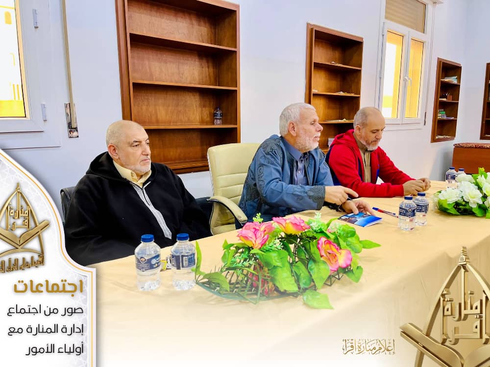 اجتماع إدارة المنارة مع أولياء الأمور