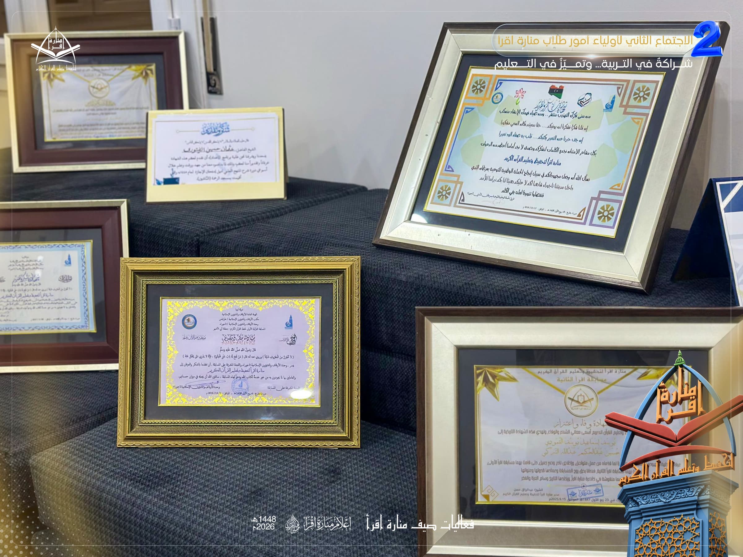 شهادات وتكريمات المنارة