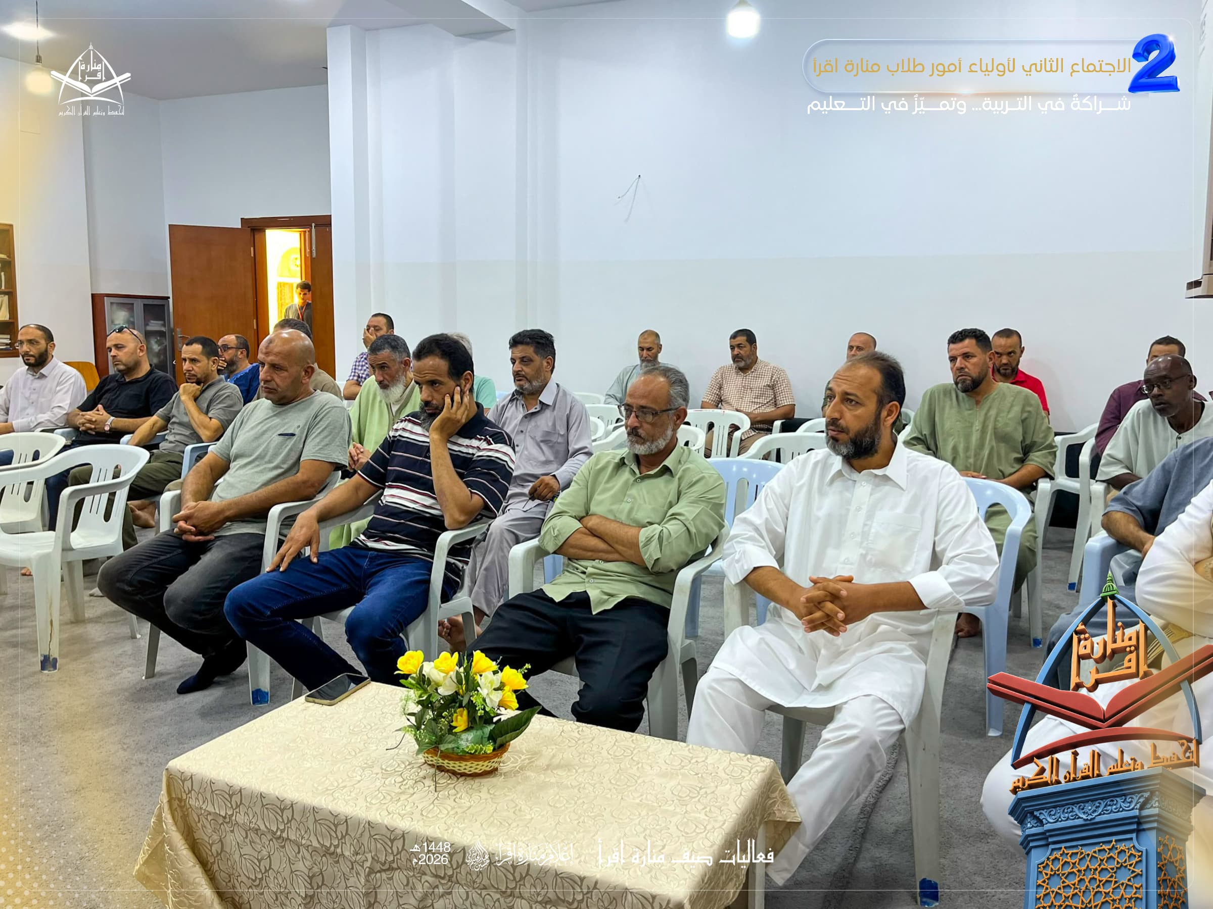 حضور أولياء الأمور للاجتماع الثاني