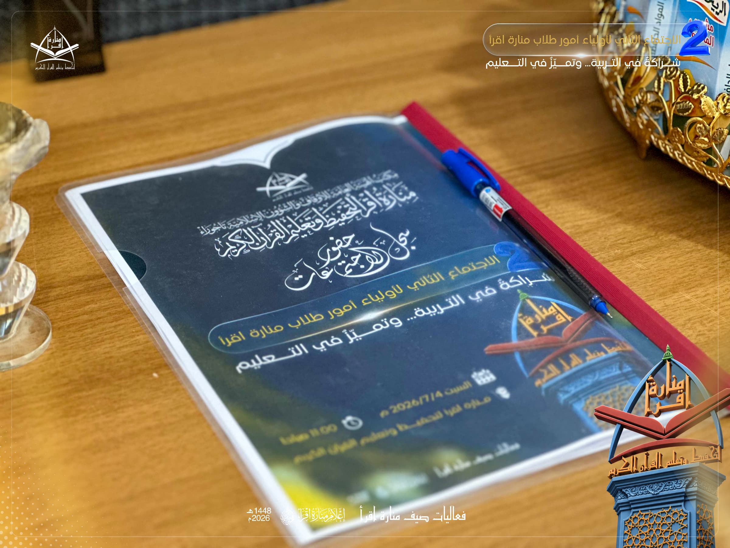 ملف الاجتماع الثاني لأولياء الأمور