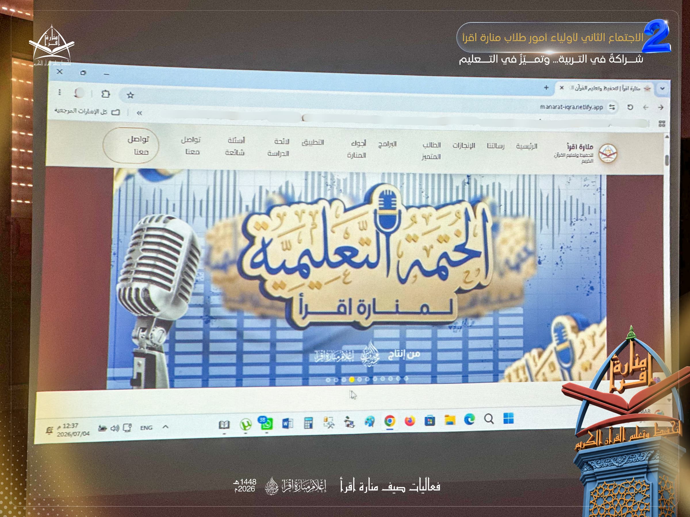 متابعة العمل على الموقع الإلكتروني والمحتوى الرقمي لمنارة اقرأ