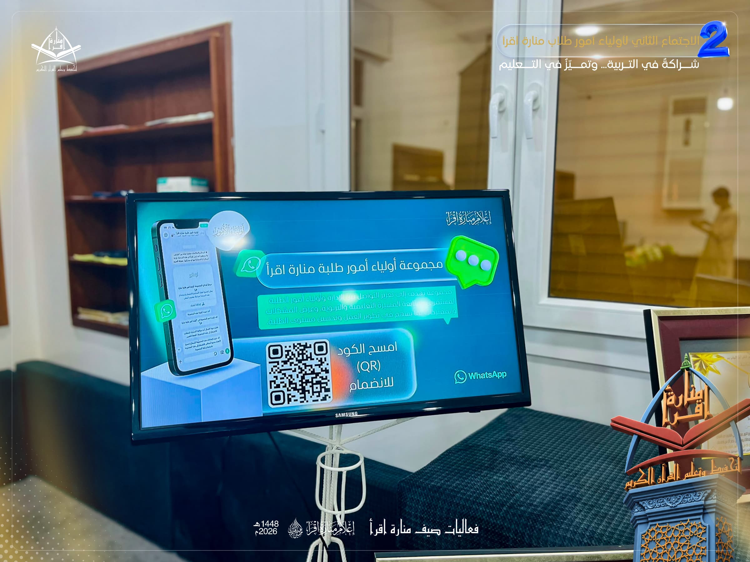 مجموعة تواصل أولياء الأمور الرقمية