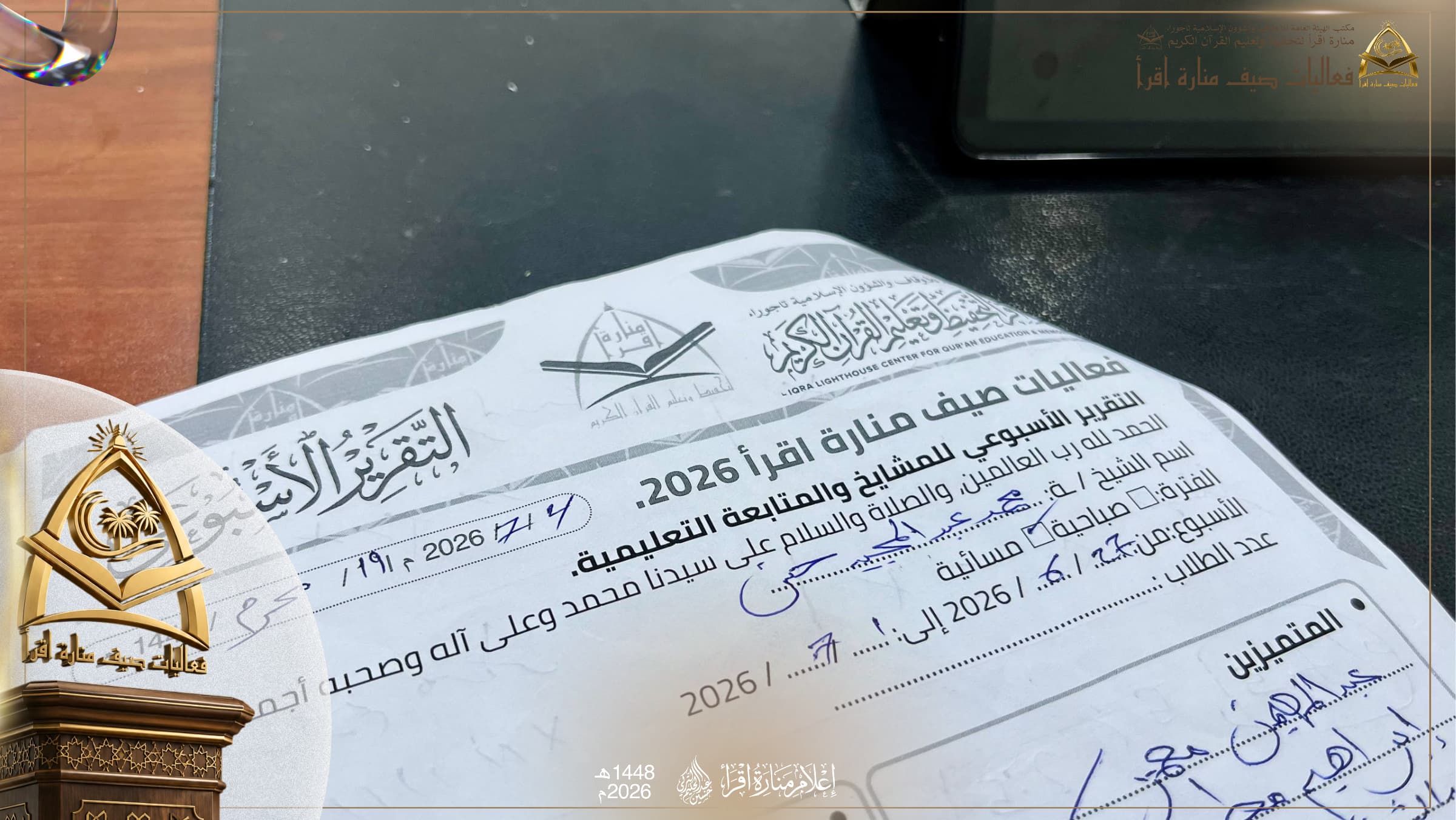نموذج التقرير الأسبوعي محل المتابعة