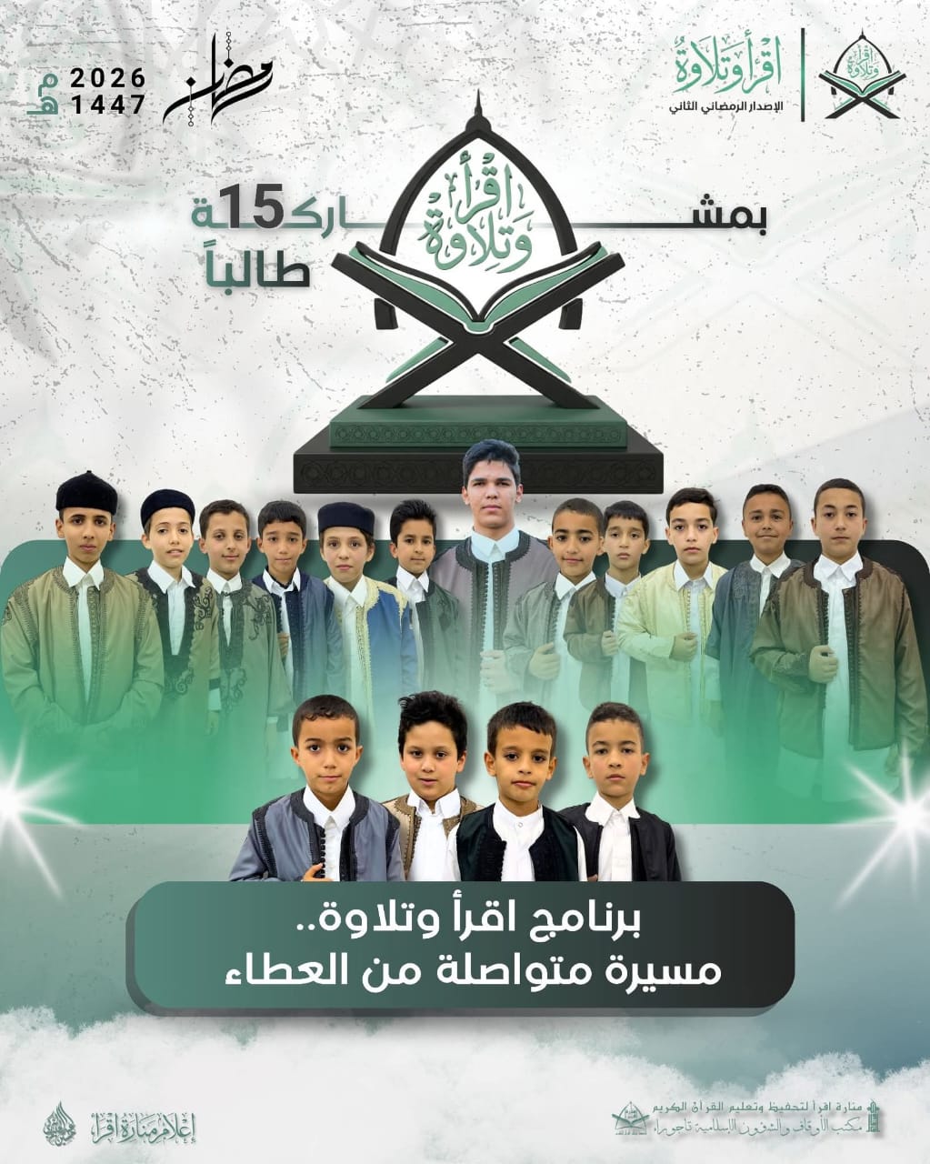 برنامج اقرأ وتلاوة