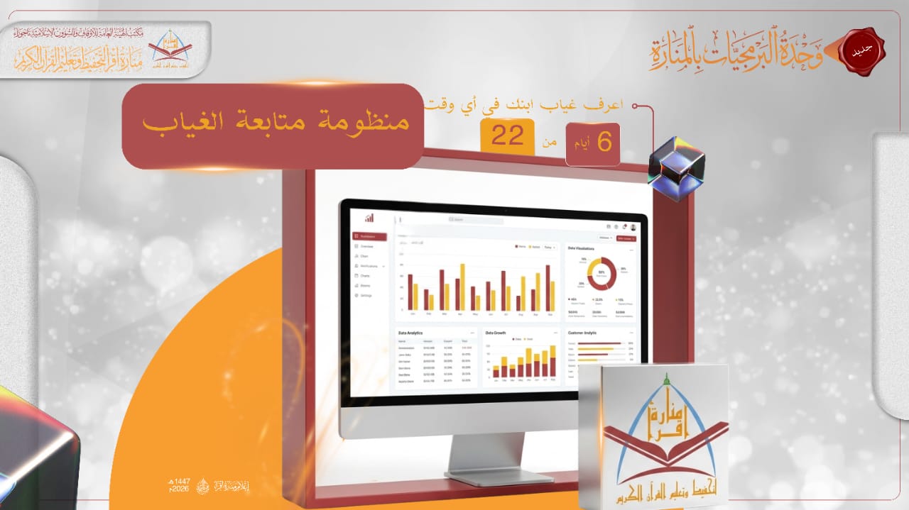 منظومة متابعة الغياب